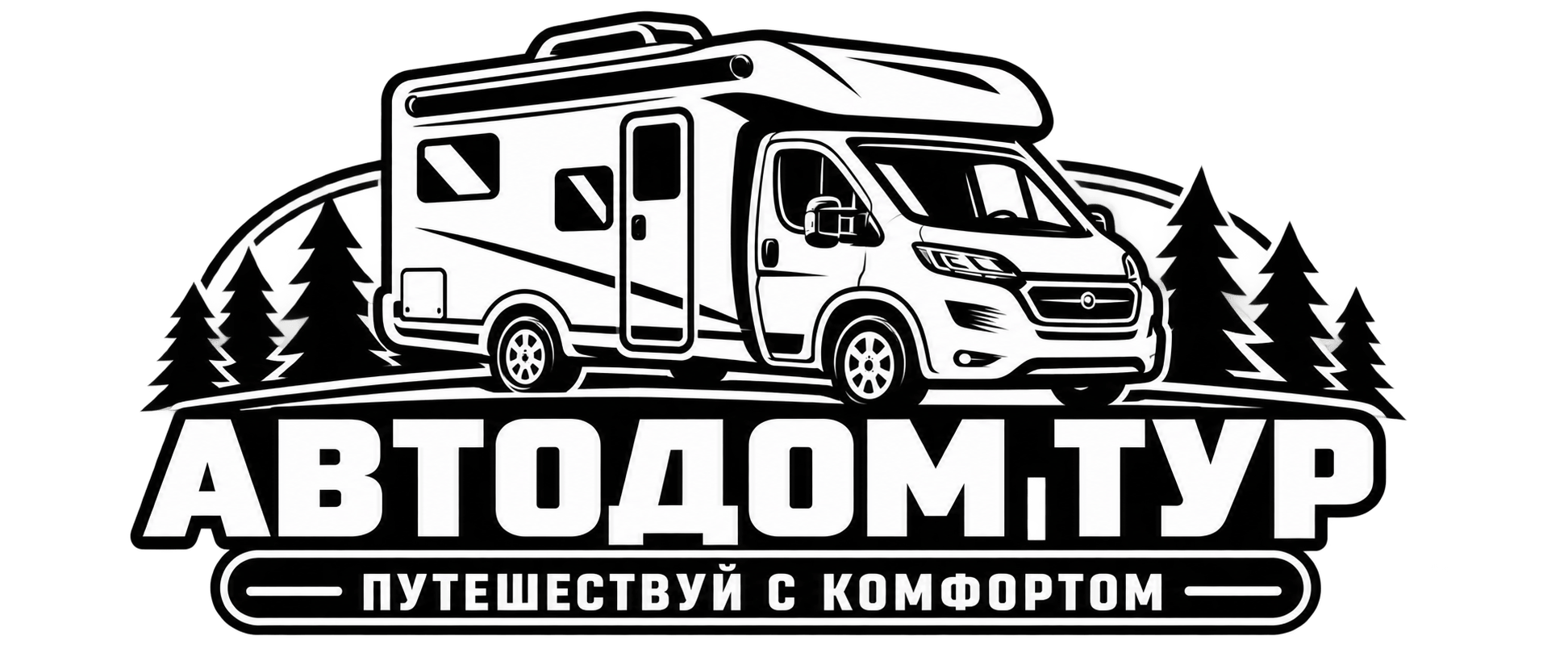 Автодом Тур